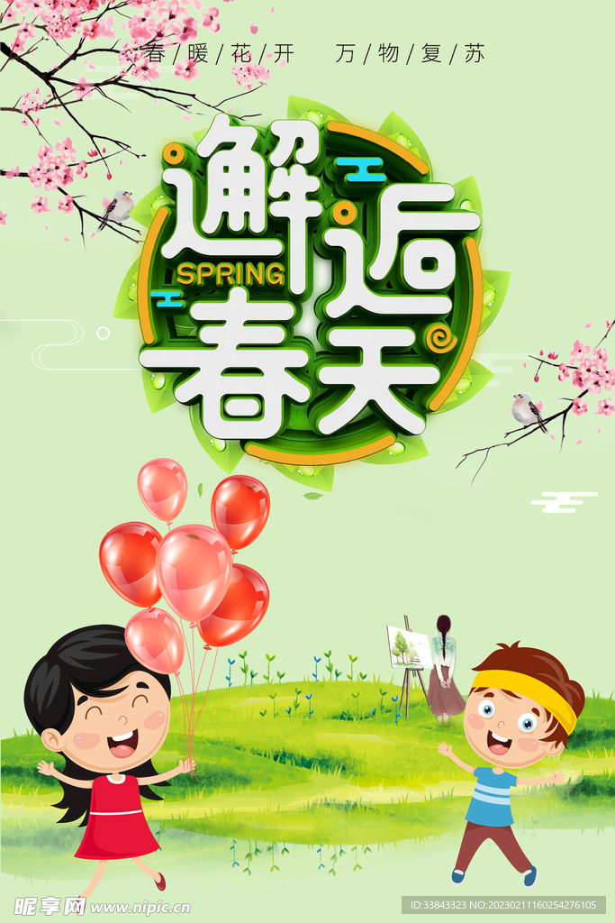 春天    