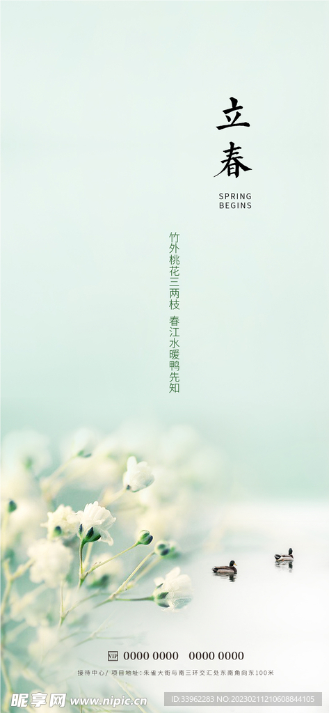 立春