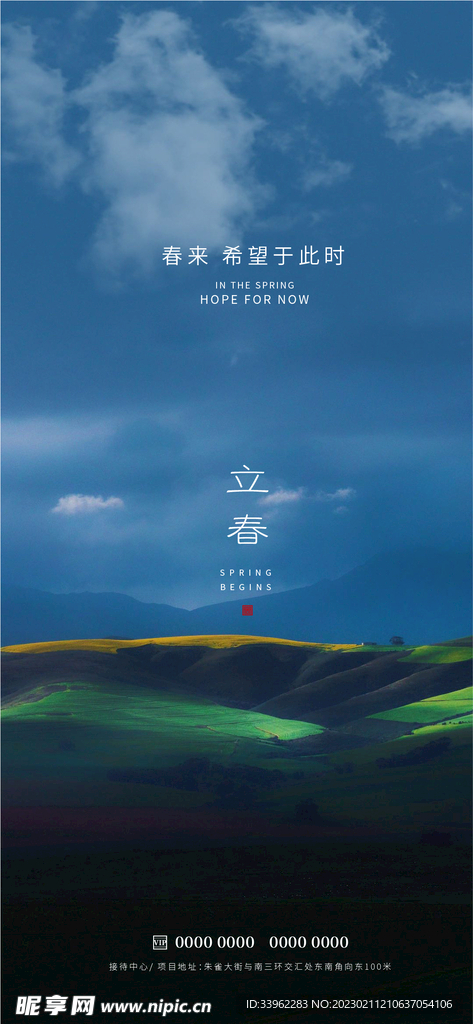 立春