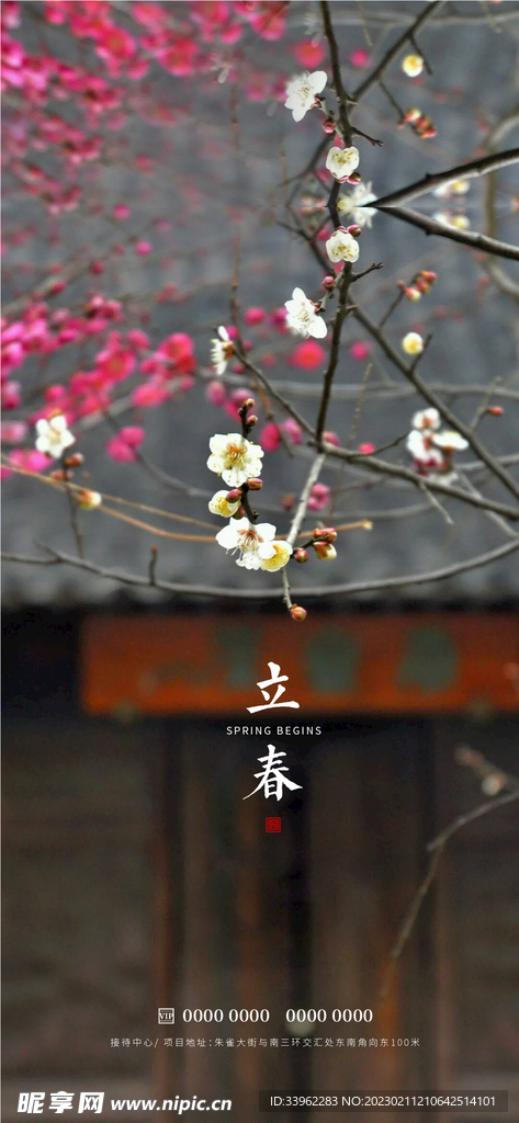 立春
