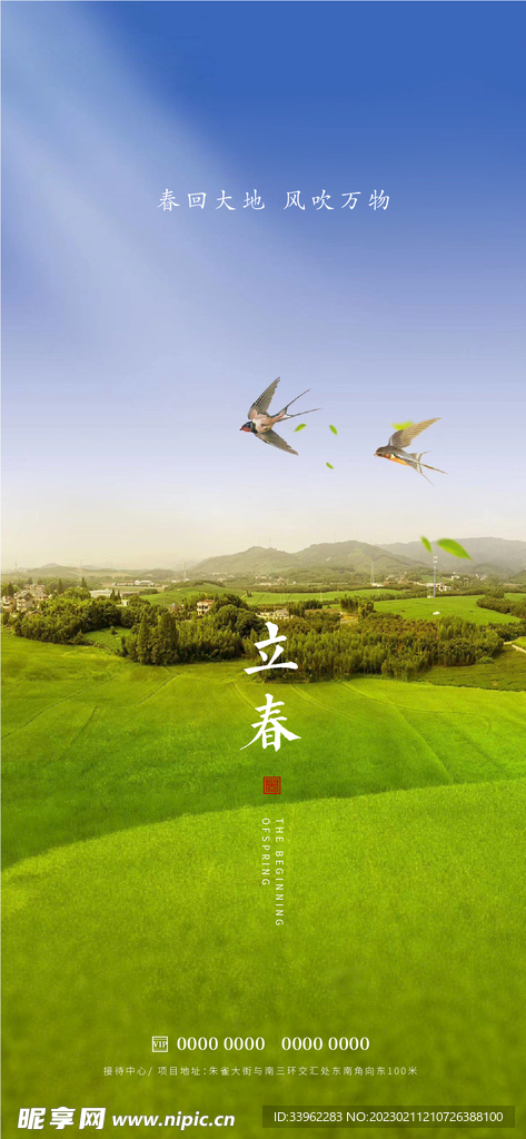 立春