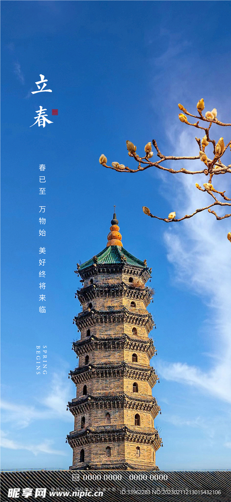 立春