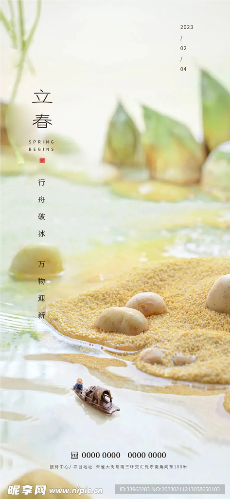 立春