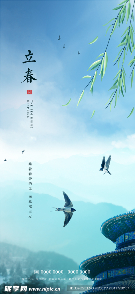 立春