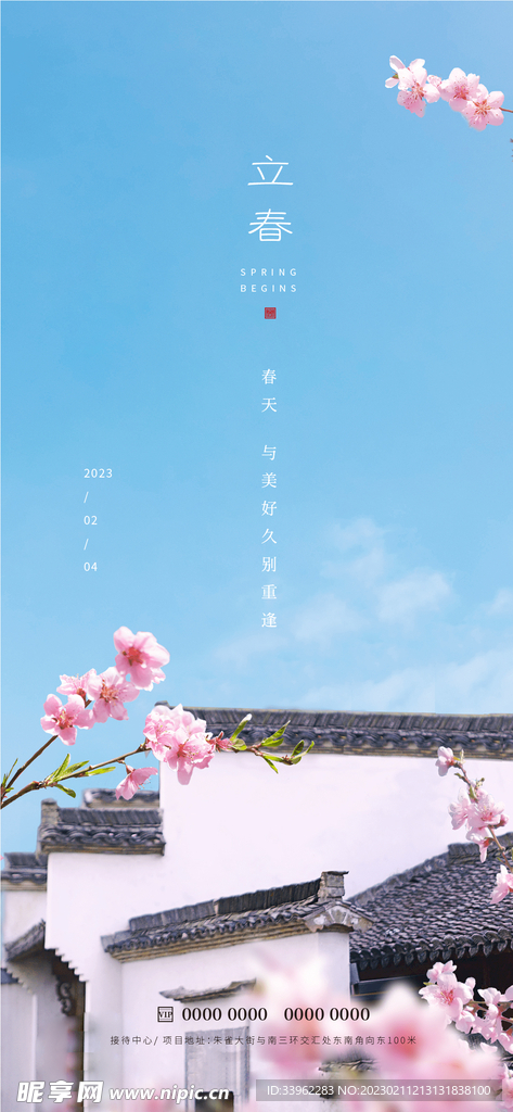 立春