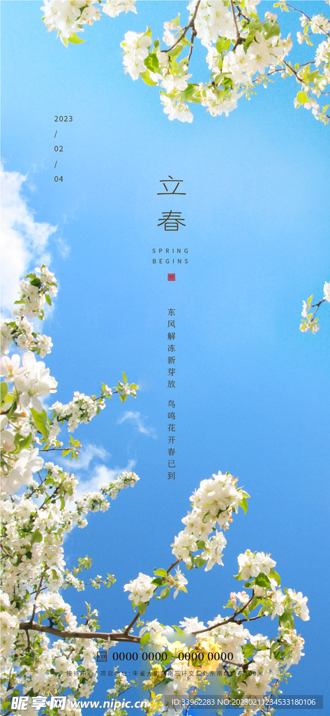 立春