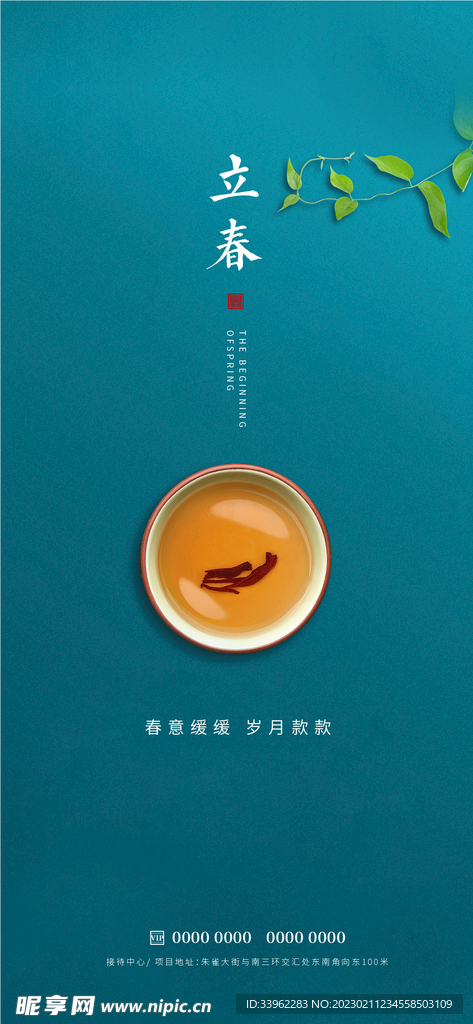 立春
