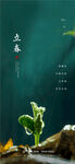立春