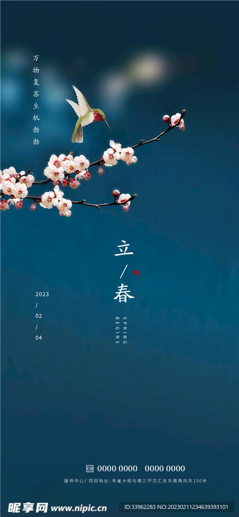 立春