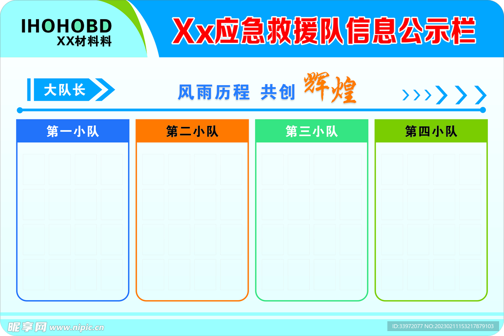 信息公示栏