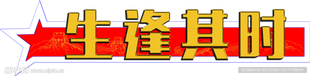 手举牌 立志标语
