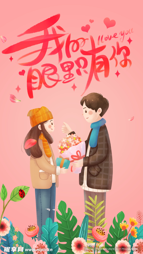 情人节海报