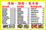 菜单价目表