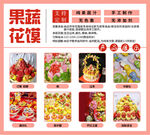 果蔬花馍产品海报