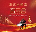 音乐会 背景
