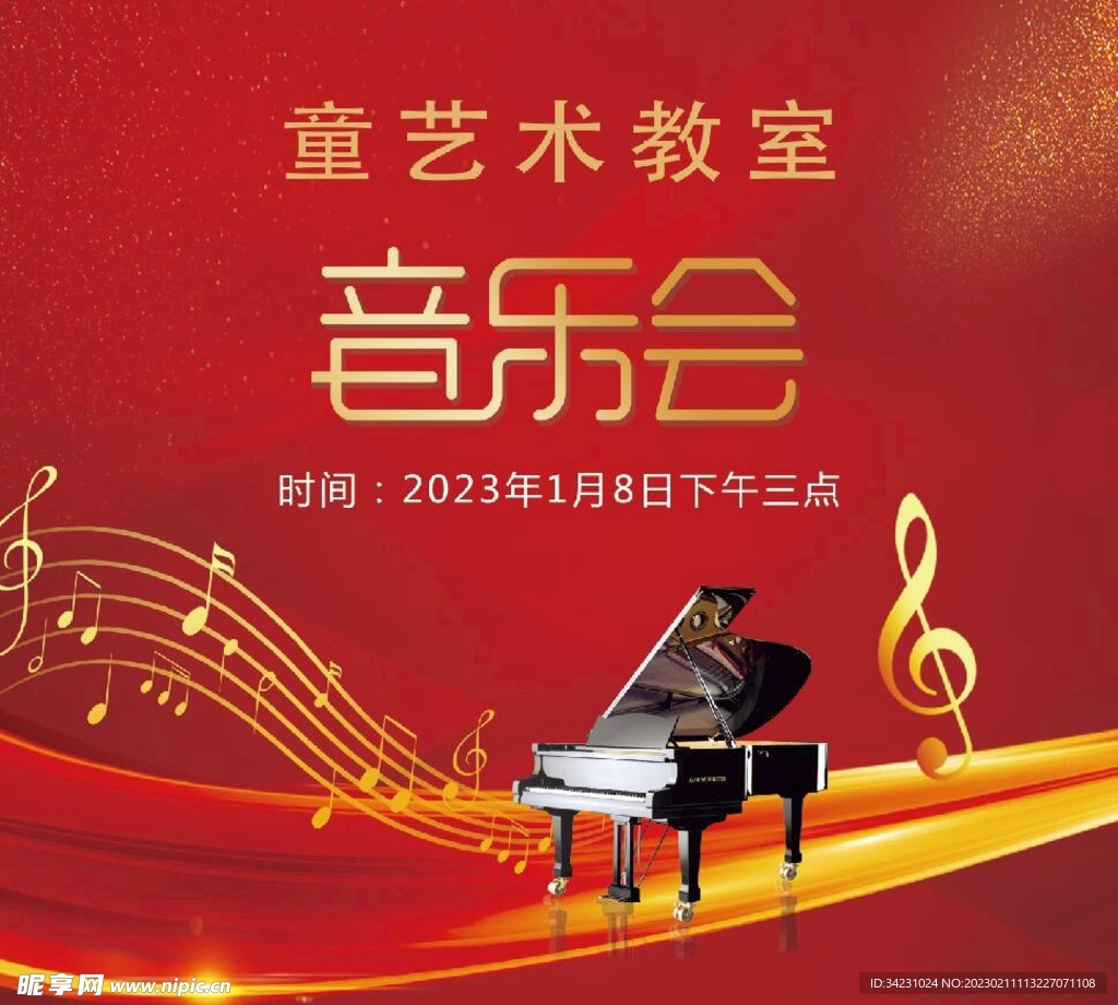 音乐会 背景