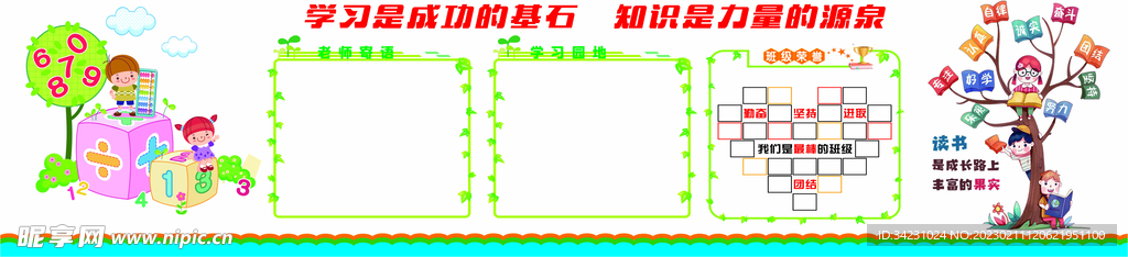 班级文化墙