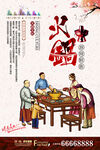 中国风火锅海报