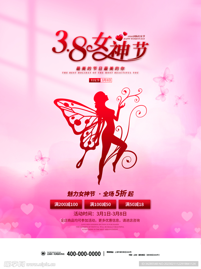 38妇女节