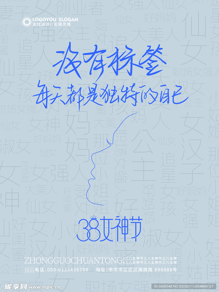 38女神节