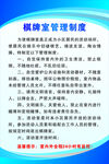 棋牌室管理制度