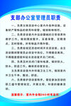 支部办公室管理员职责