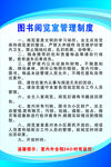 图书阅览室管理制度
