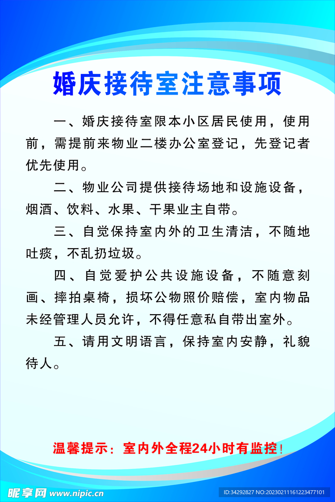 婚庆接待室注意事项