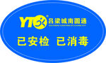 吕梁城南圆通