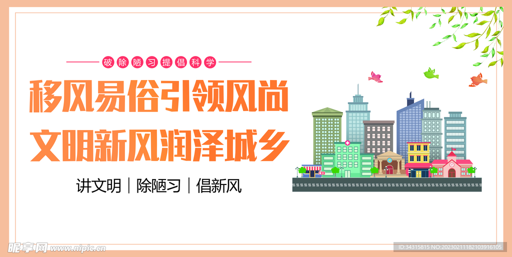 移风易俗展板