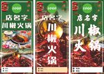 火锅店海报