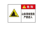 山体滑坡