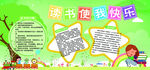 学习园地 读书