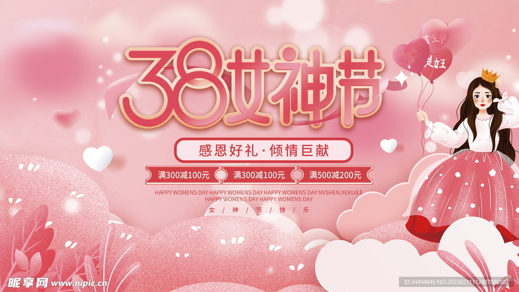 38女神节海报