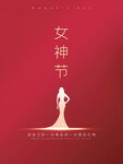 女神节海报