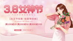 38女神节海报