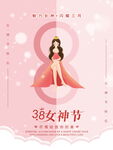 魅力女神节海报