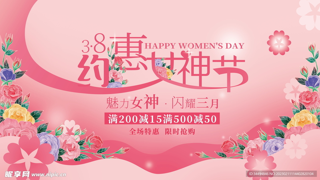 约惠女神节