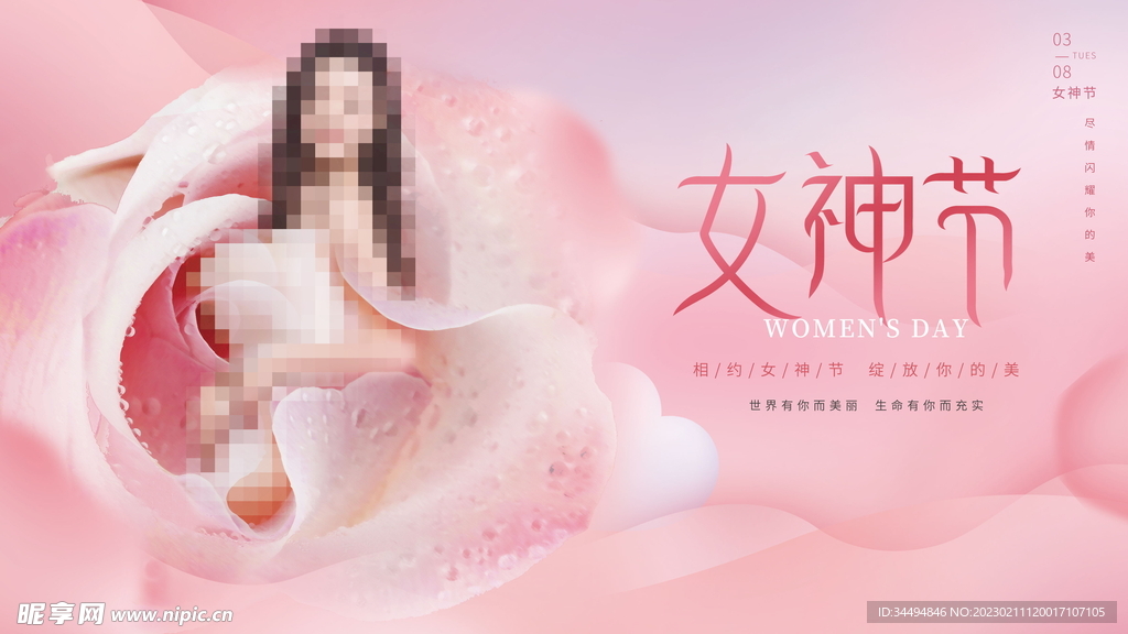 女神节海报