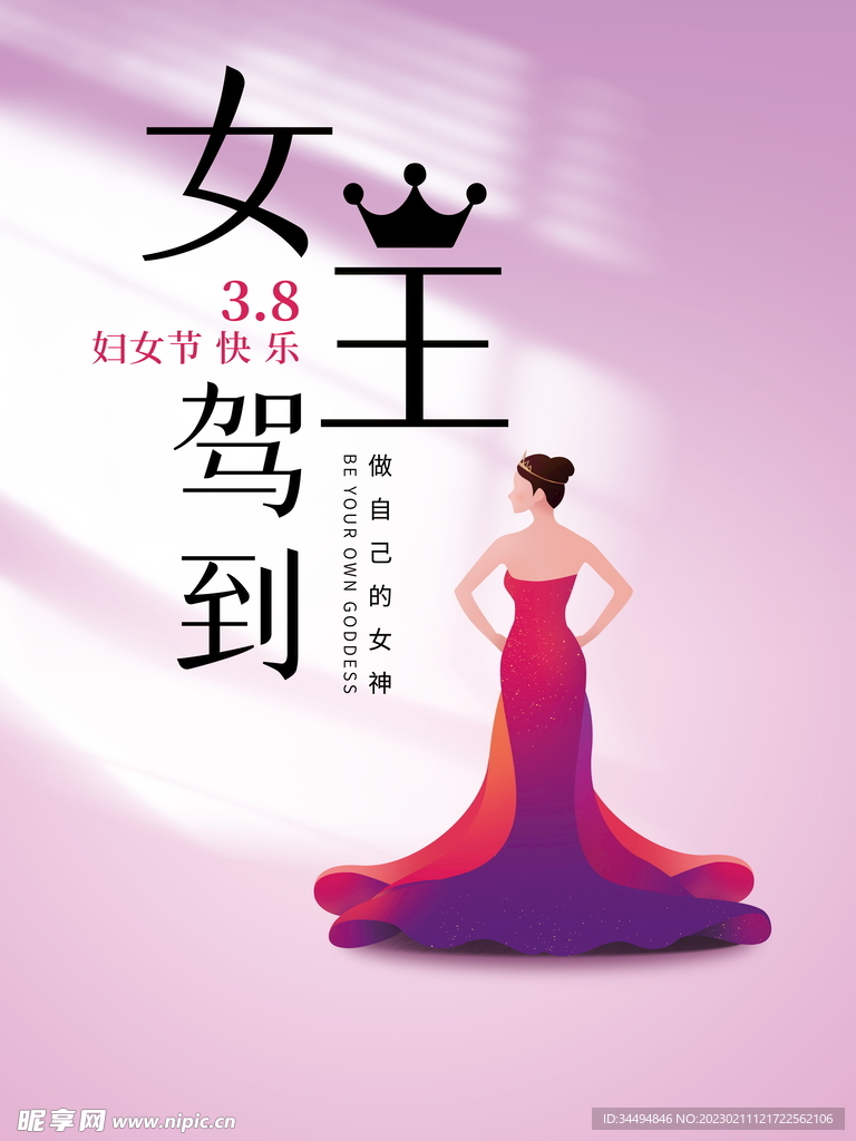 女王驾到