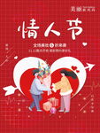 情人节海报