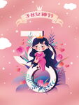 38女神节