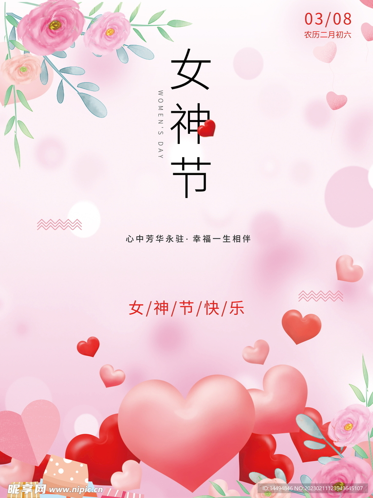 女神节海报