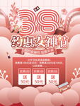 约惠女神节促销海报