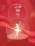 女神节海报