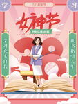 三八妇女节海报