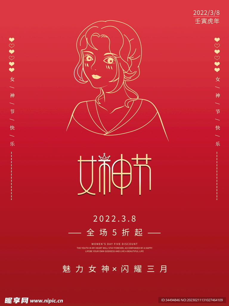 女神节海报