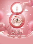三八女神节海报