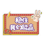 手举牌