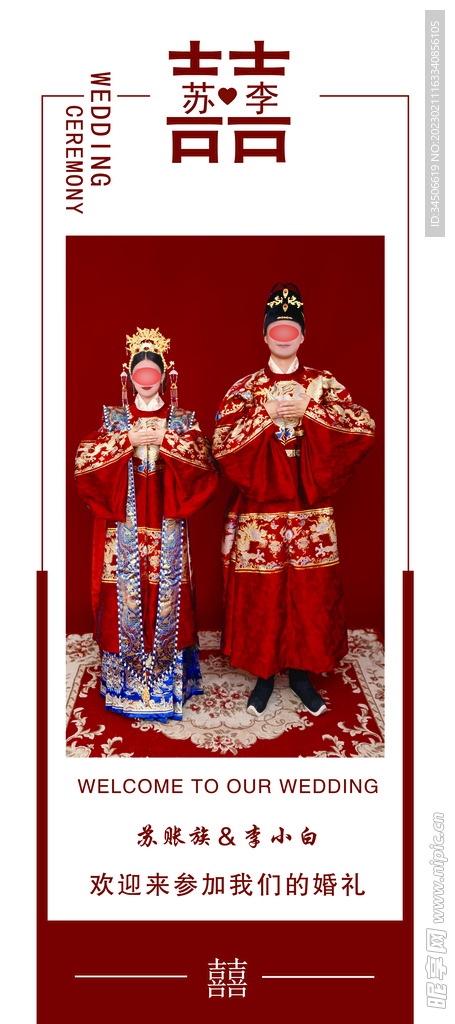 婚庆海报